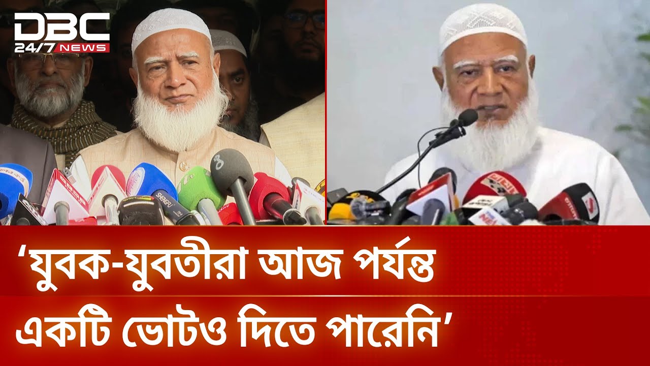 নির্বাচনের মাঠ ওলটপালট করার চেষ্টা হলে ক্ষমা করবে না যুবসমাজ: জামায়াত আমির | DBC NEWS