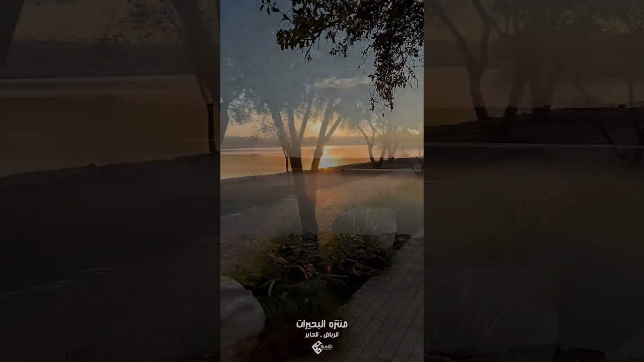 منتزه البحيرات - الحاير