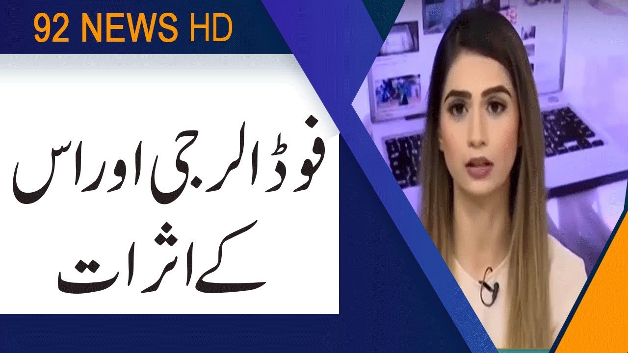 Food allergy & its effects | Subh Savaray Pakistan | 3 July 2019 | 92NewsHD