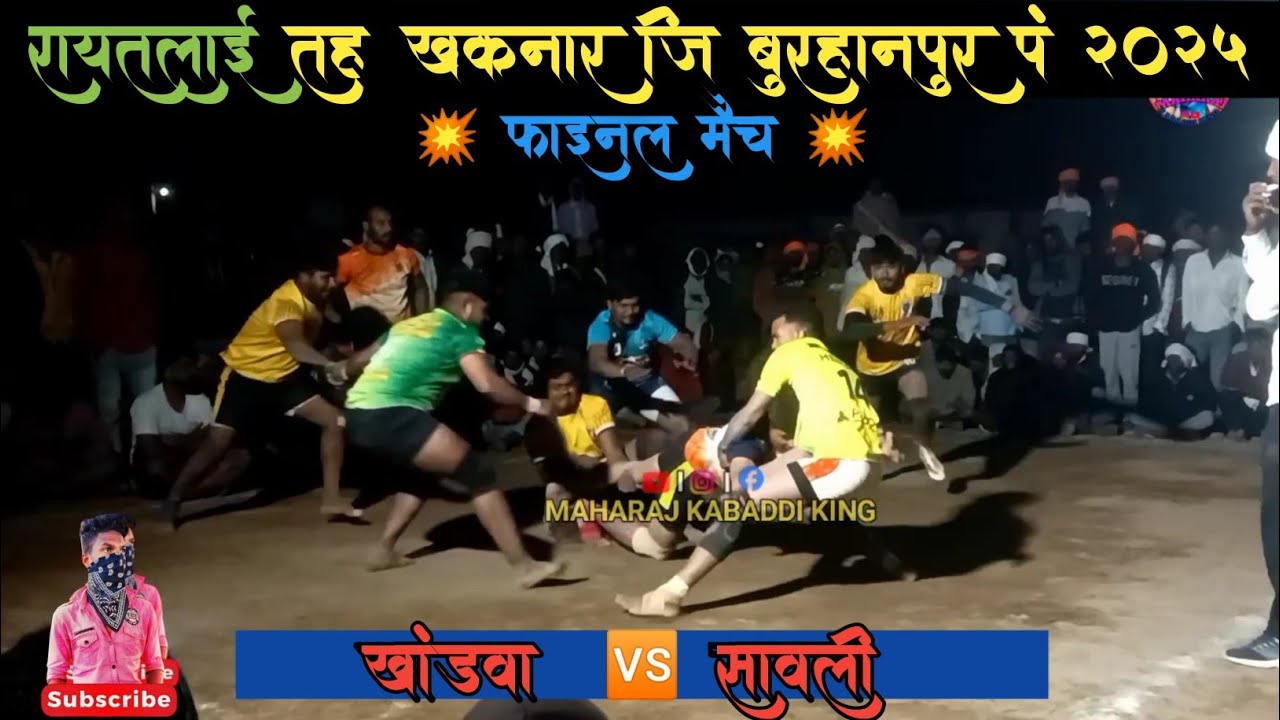 ‎रायतलाई Final match खंडवा 🆚 सांवली रोमांचक कबड्डी मुकाबला Khandwa vs savli #maharajkabaddi78 #kabad