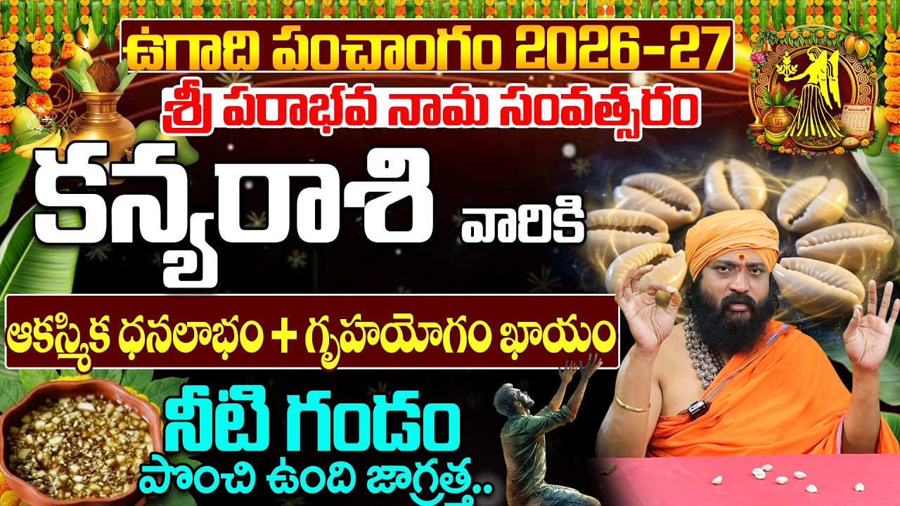 Kanya Rasi Ugadi Panchangam 2026-27 | Sri Parabhava Nama Samvatsara Phalalu |Ugadi 2026 Astrology
