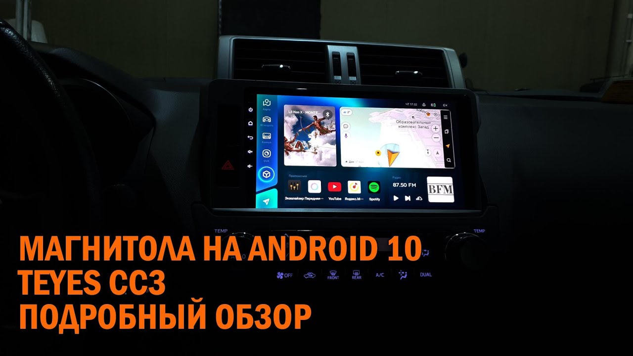 TEYES CC3 Prado 150  - Автотехцентр Prado Tuning