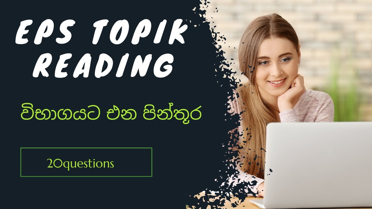 EPS TOPIK TEST KOREA | Reading Test | 20 Questions Auto Fill Answer - EPS Exam