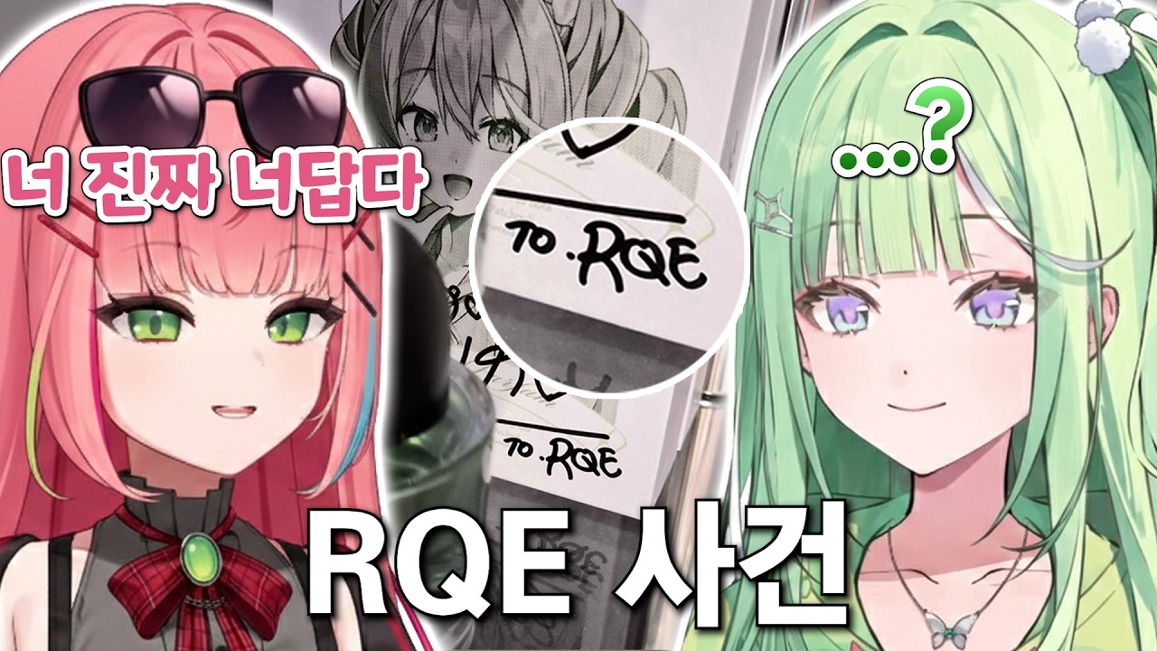 굿즈에 사인하는데 실수로 이름을 RQE로 잘못 적은 리코