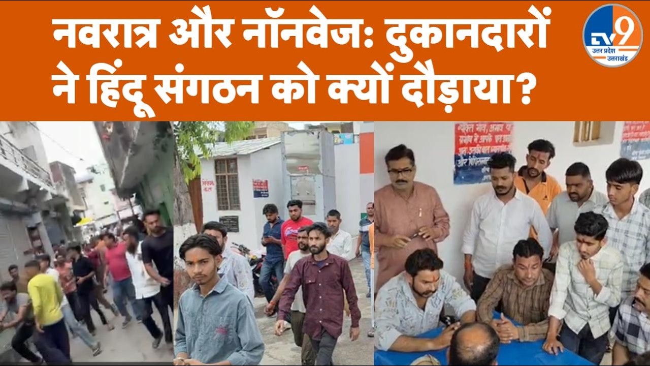 Saharanpur Non-Veg Controversy: Behat में दुकानें बंद कराने पर हंगामा, भिड़े दुकानदार