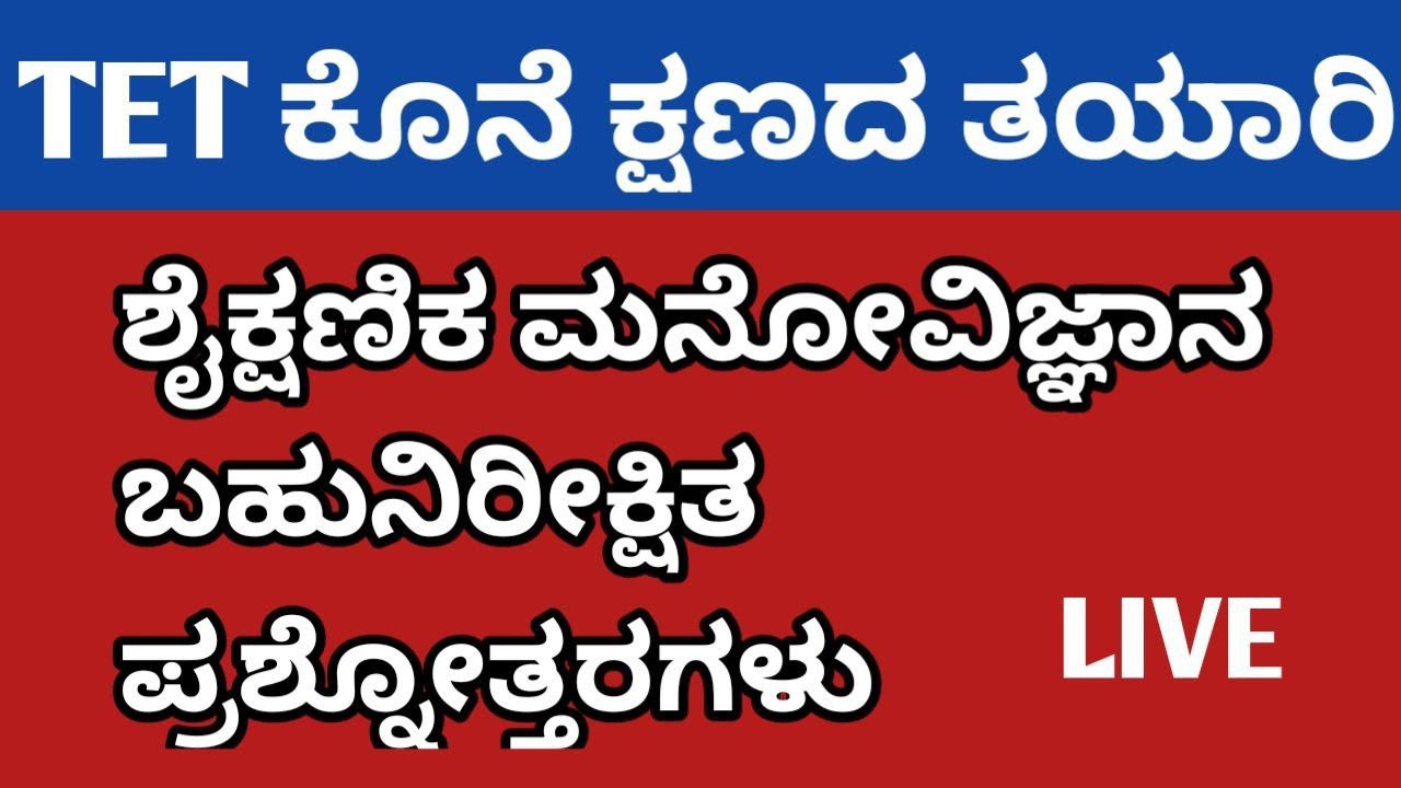 TET educational psychology most important questions and answers live