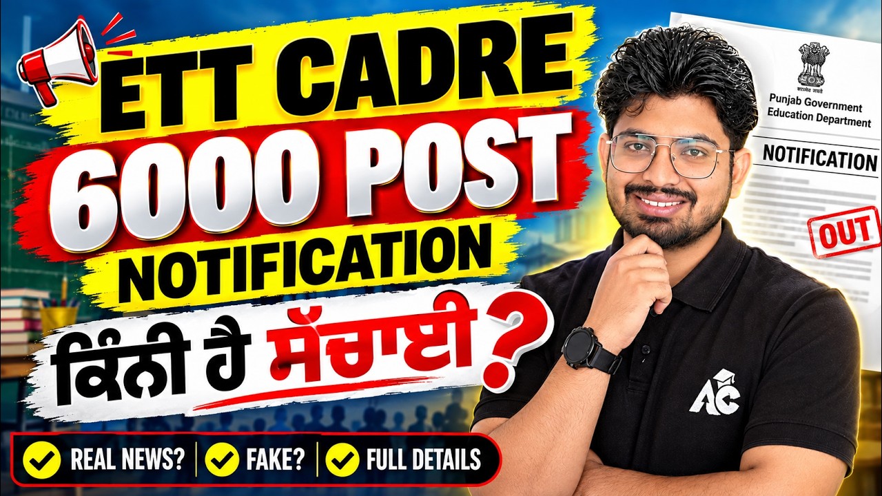 Ett Cadre 6000 Post Notification Out | ਕਿੰਨੀ ਹੈ ਸੱਚਾਈ ?