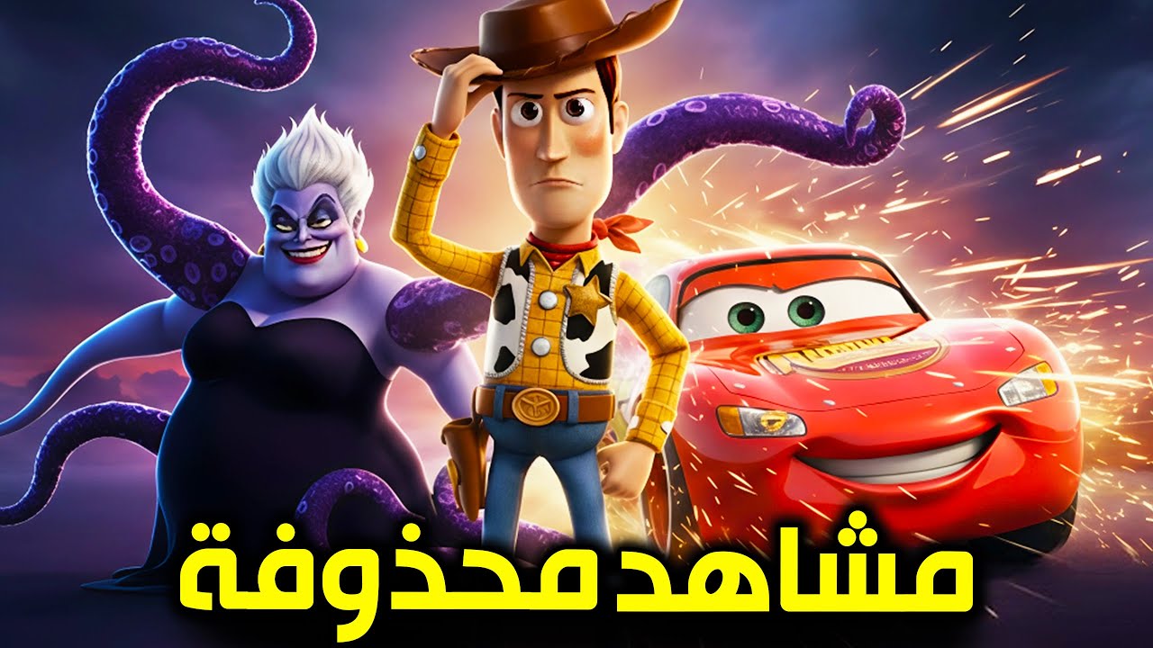 10 مشاهد محذوفة من أفلام ديزني كانت هتغيّر القصة تمامًا !