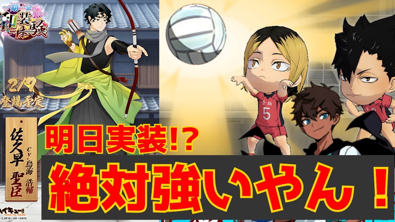 【 ハイドリ 】和装体験 佐久早聖臣 明日実装予定！絶対強いですやん / ドリマチPT１,０００を目指す   【 ハイキュー Touch The Dream / YTK排球部 】