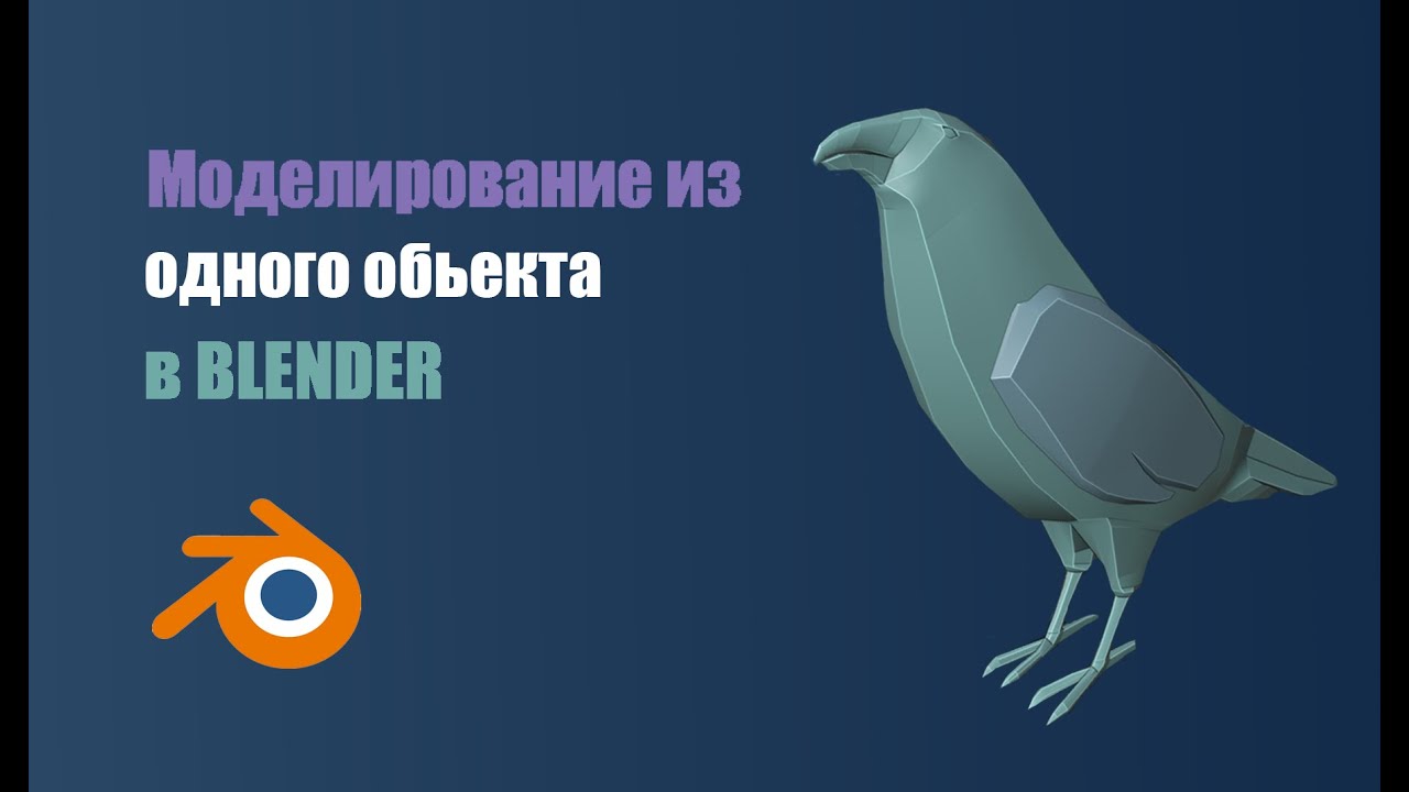 Моделирование из одного объекта:Ошибки,Советы,Лайфхаки,Выводы