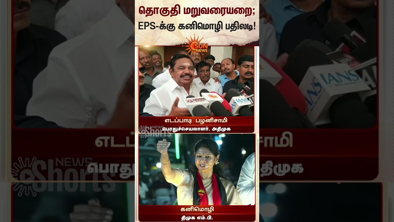 Kanimozhi Reply to EPS | Delimitation | TN Election 2026 | BJP | Parliament | Sunnews