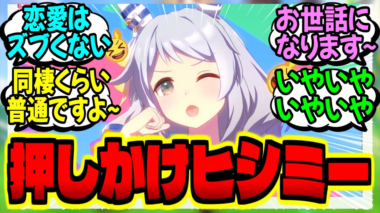 【ウマ娘】玄関開けたらヒシミラクルが居たに対するみんなの反応集【ウマ娘 反応集】まとめ ウマ娘プリティーダービー