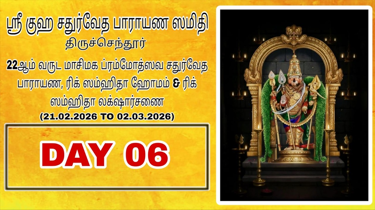 || RIG SAMHITHA HOMAM, SAMHITHA LAKSHARCHANAI & THARPANAM.  || DAY 06 ||