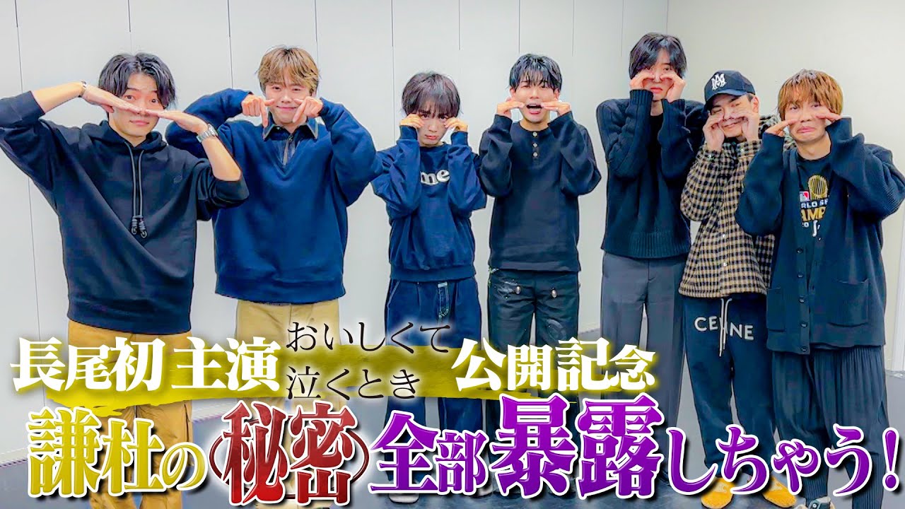 なにわ男子【今だから言える…長尾の秘密】初出ししかありませんwww