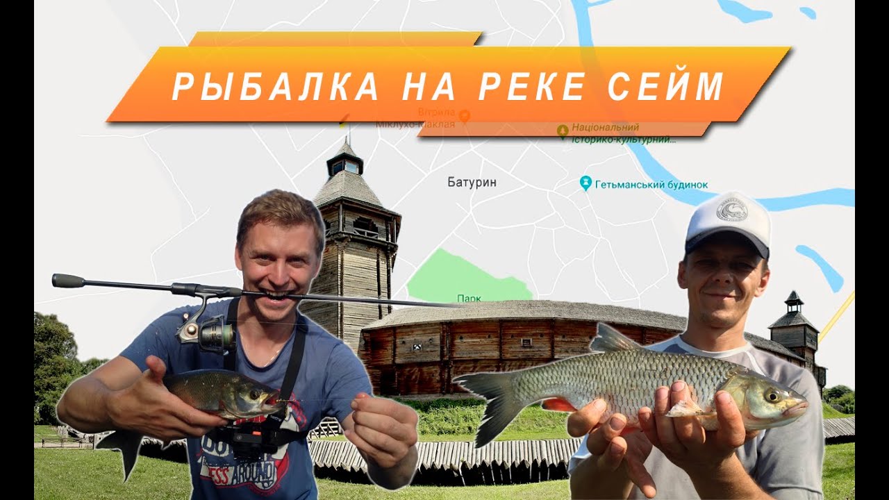 Рыбалка на реке Сейм