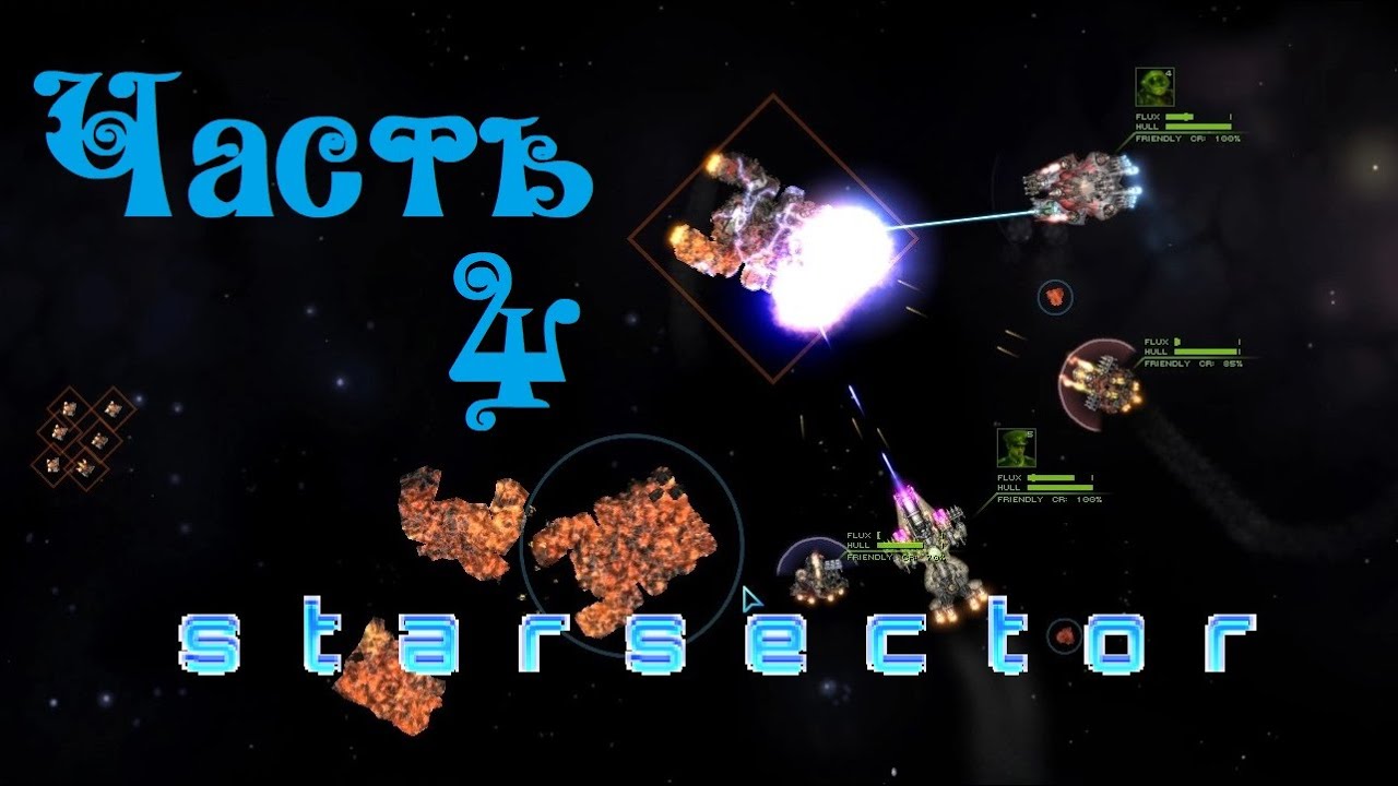 Starsector версия 0 95 - Часть 4