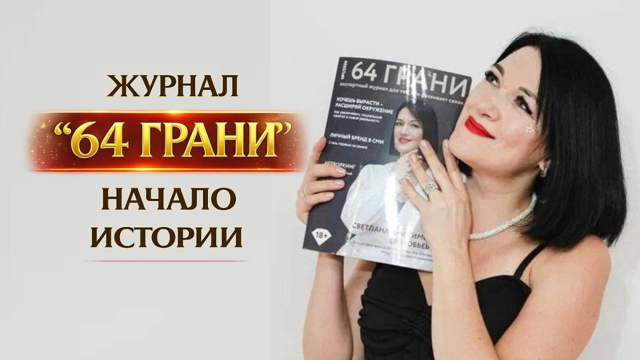Презентация первого выпуска журнала 