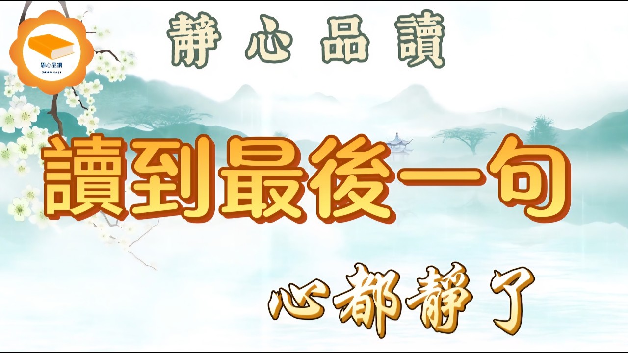 宋：晏殊【蝶戀花  檻菊愁煙蘭泣露】昨夜西風凋碧樹的千古相思