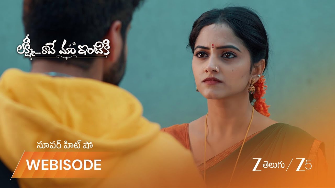 LAKSHMI RAAVE MAA INTIKI | శ్రీలక్ష్మి మెడలో తాళి తీసేయమని మధుబాబు గొడవ!