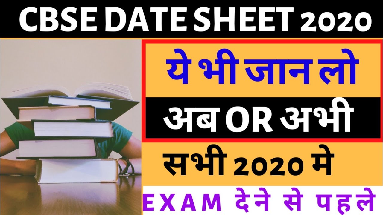 Cbse board exam 2020-class 12th and 10th|cbse news today|cbse news|big news today cbse 2020