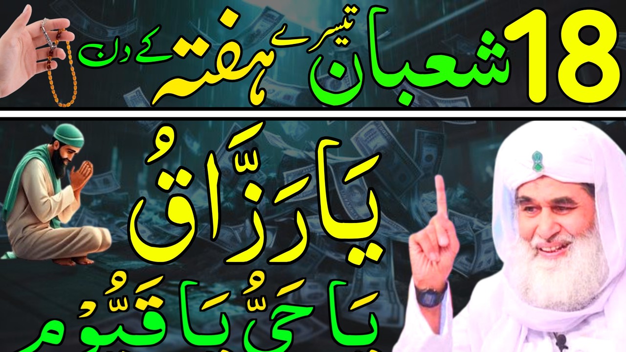 Aaj 18th Shaban Tesre Hafte ke Din 1 Muthi Chawal Razzaqu Ka Wazifa | rizq ka wazifa | Daily Wazaif