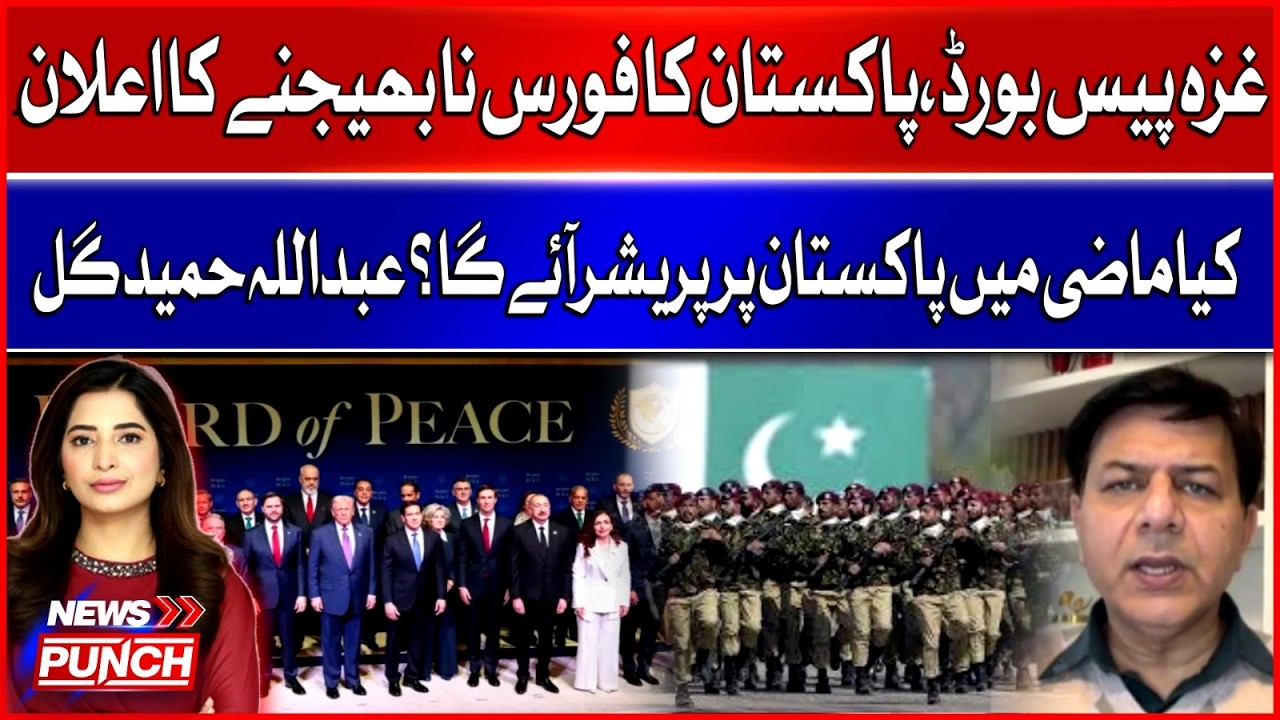 Gaza Peace Board Meeting | Pakistan Refuses To Send Forces | Abdullah Hamid Gul Analysis