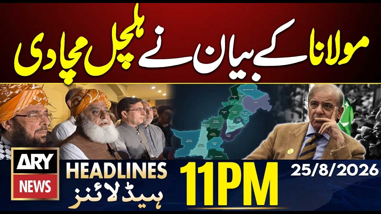 Imran Khan Hospital Transfer | Maulana Fazlur Rehman's Huge Statement | ARY News 11 PM Headlines