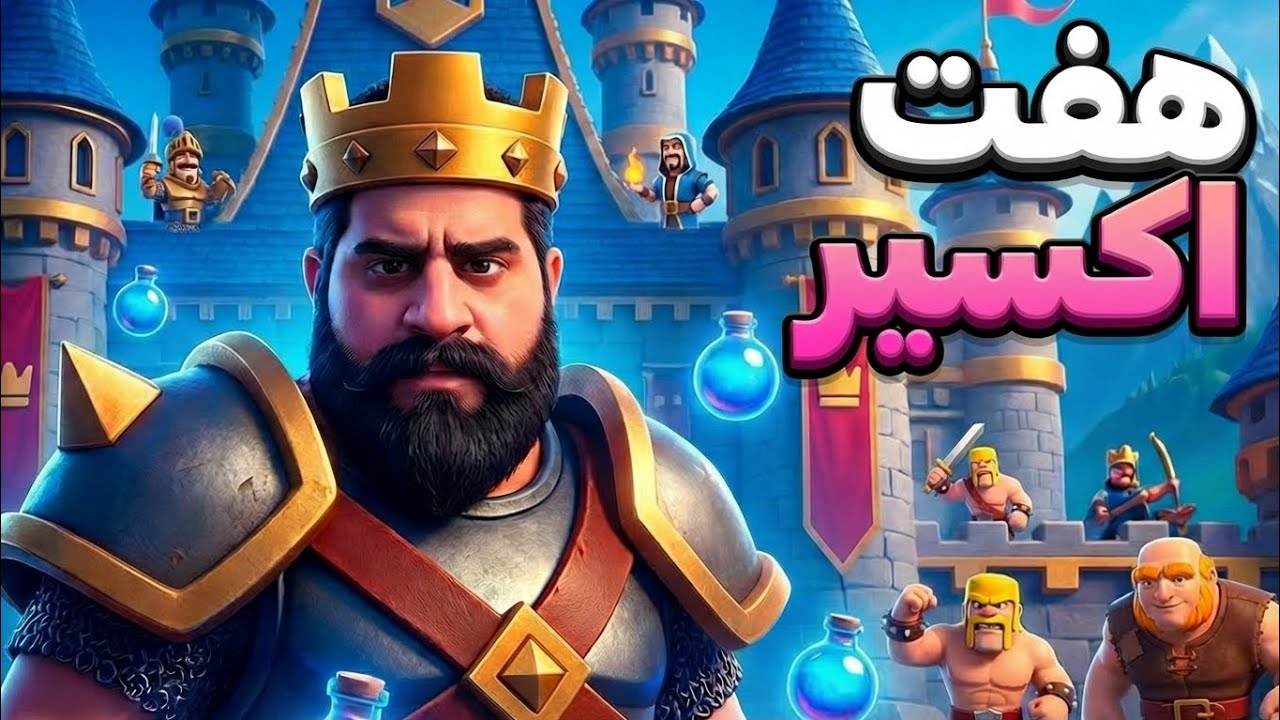 چالش هفت اکسیر  😁ولی با ترکیب های شانسی 🤯