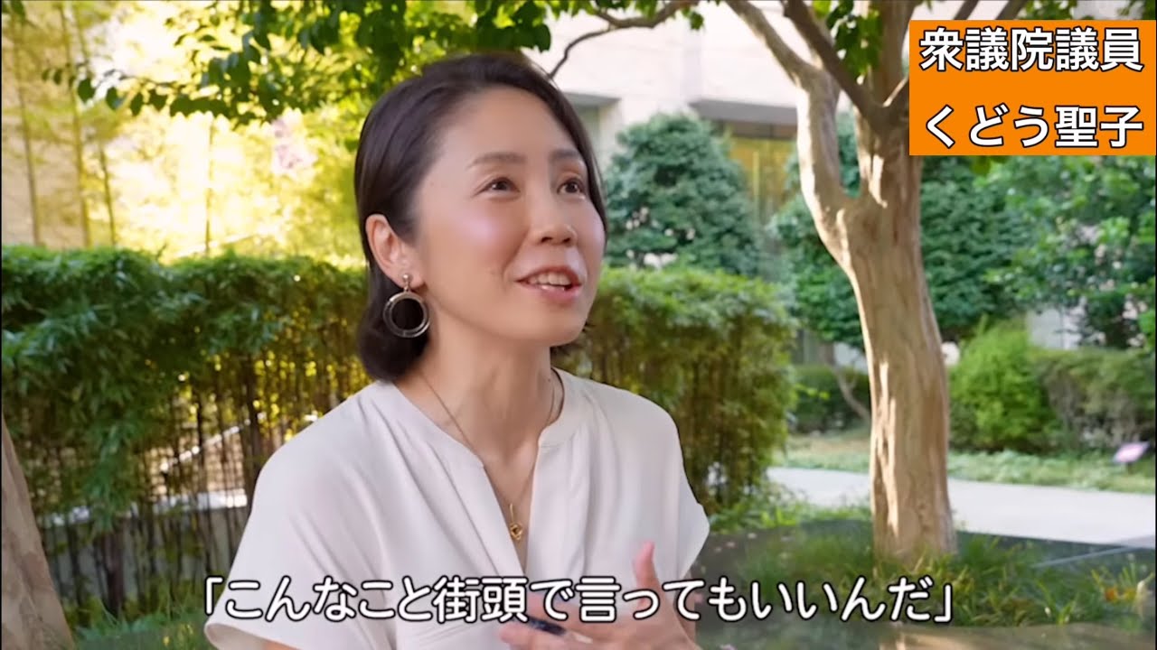 私が参政党に入った理由