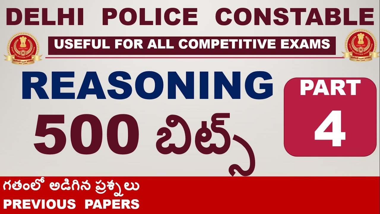 REASONING 500 BITS PART 4 IN TELUGU - DELHI POLICE CONSTABLE PREVIOUS PAPERS
