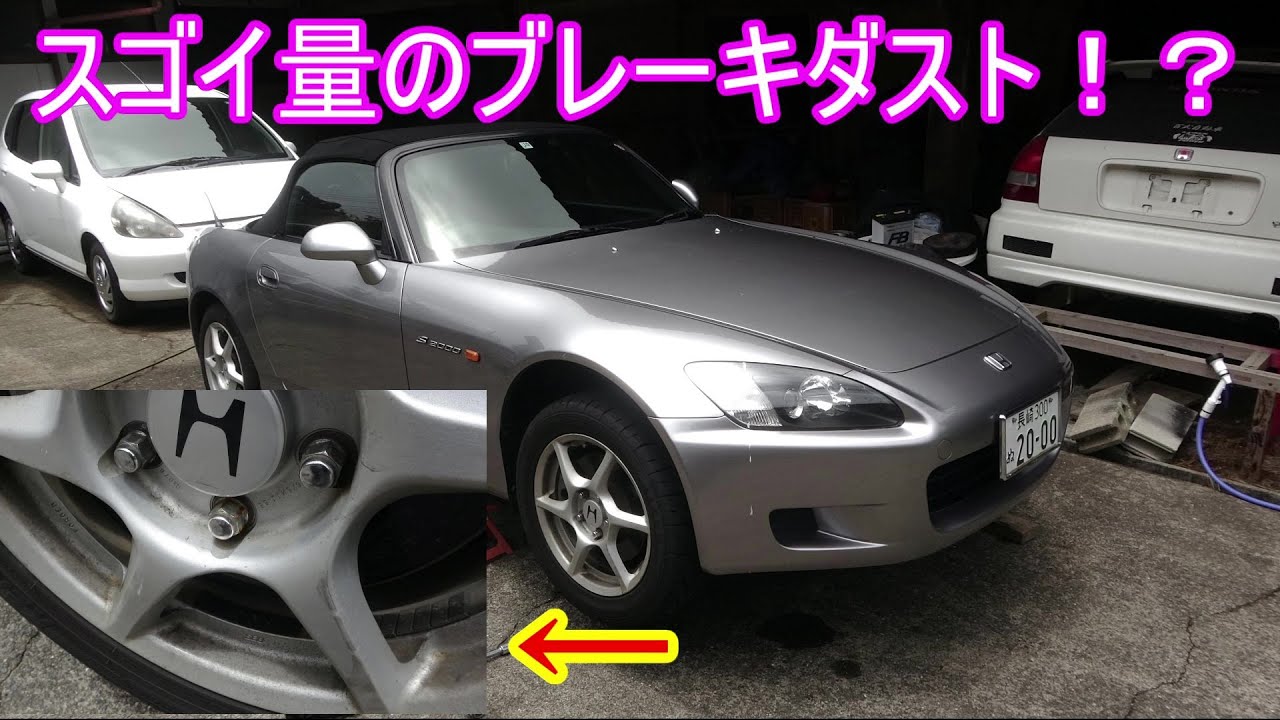 【S2000】古いクルマに乗るということ。ブレーキの引きずり