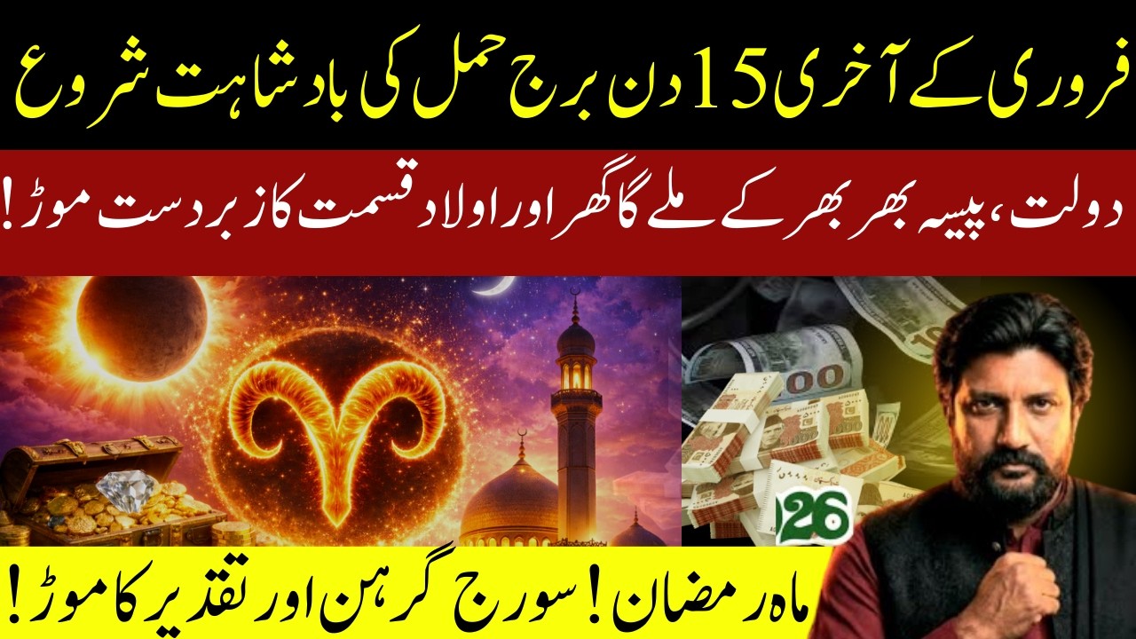 Aries Zodiac | Feb 2026 | Last 15 Days Magic | Money & Happiness | Solar Eclipse & Ramadan Blessings