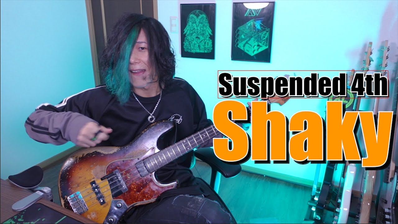 【本人】Suspended 4th / Shaky ベースセルフカバー