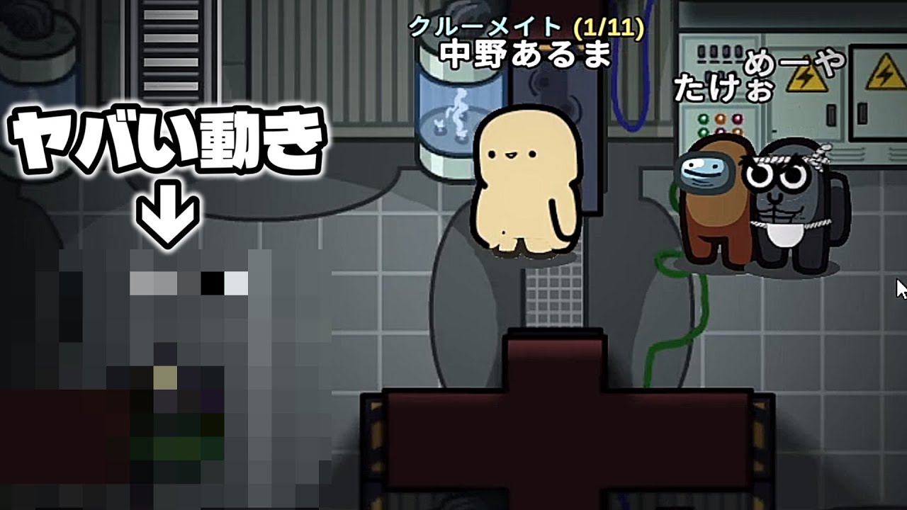 ぜっっっっったいに人外の動き！！！！！【AmongUs / 宇宙人狼】