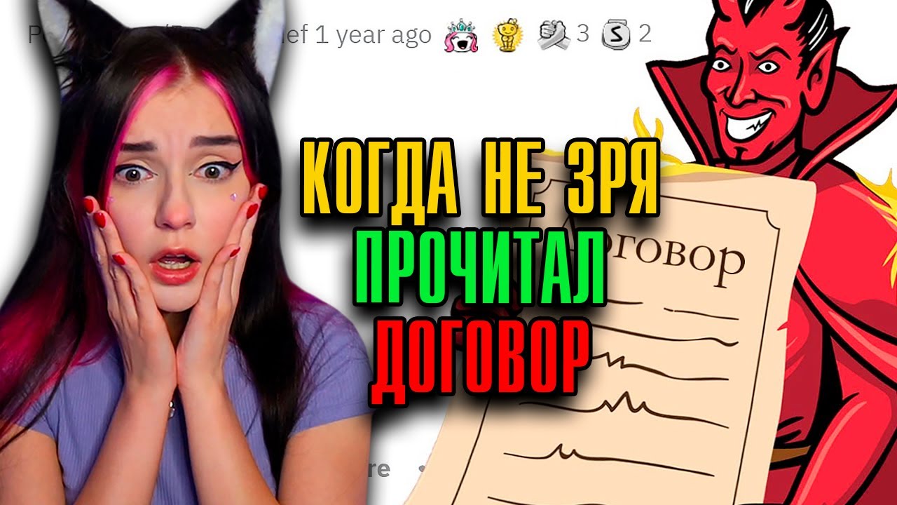 КОГДА НЕ ЗРЯ ПРОЧЁЛ ТО, ЧТО ТЕБЕ СУНУЛИ НА ПОДПИСЬ ✍️ АПВОУТ РЕАКЦИЯ