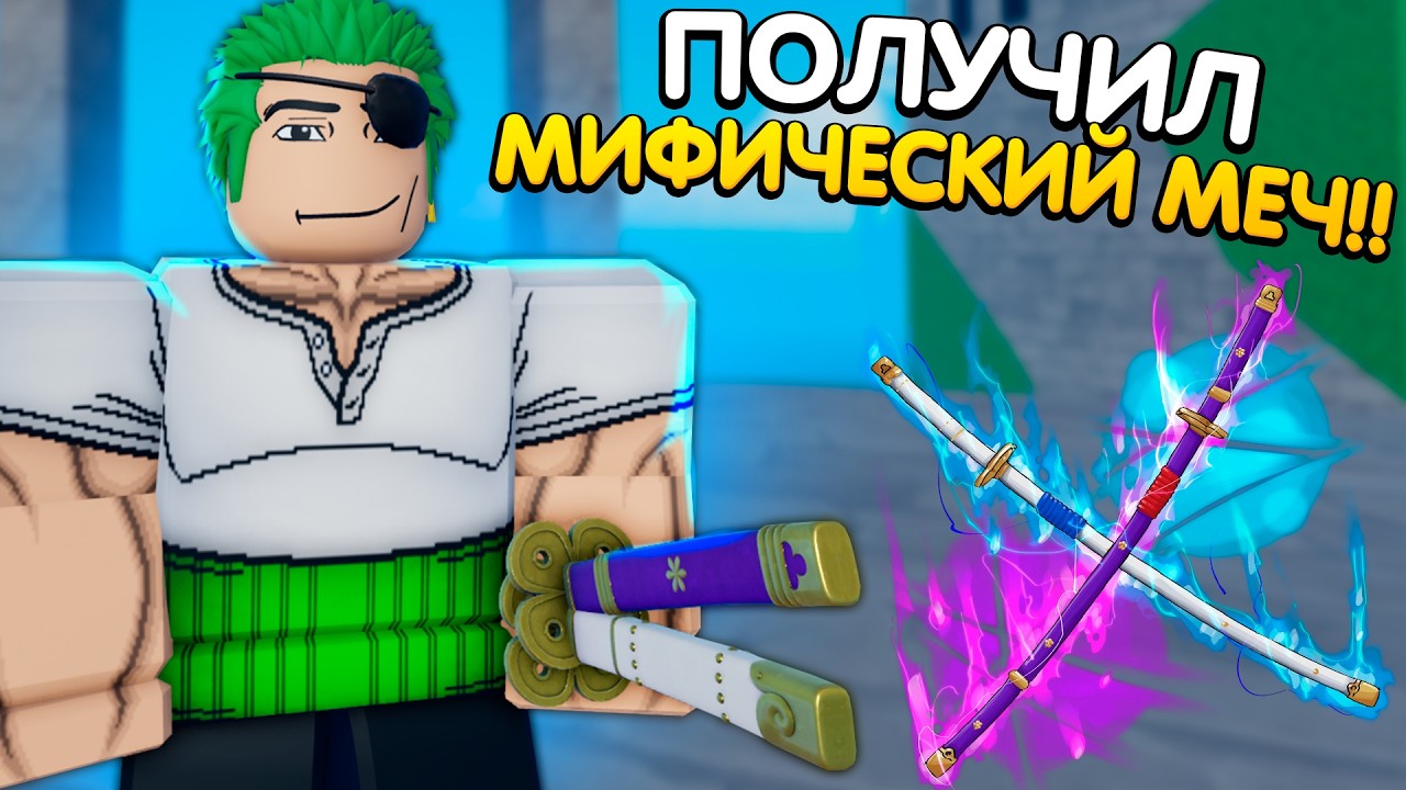 ПОЛУЧИЛ КДК В KING LEGACY!!