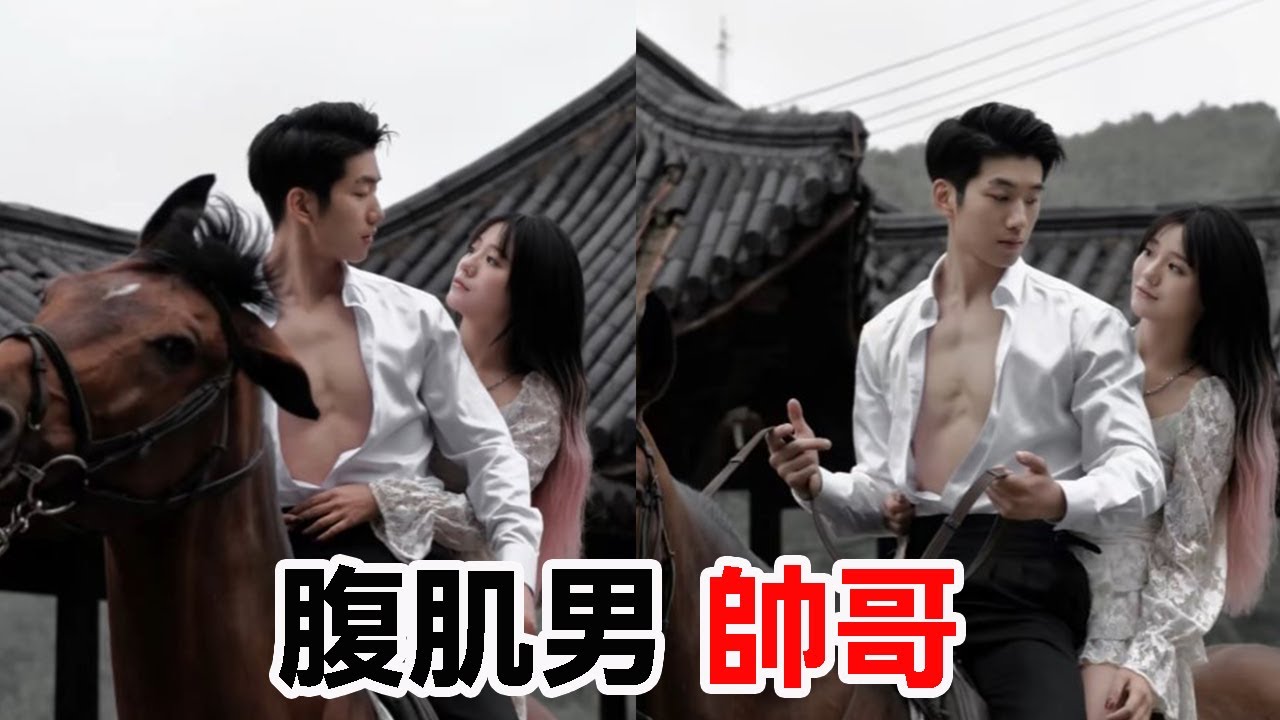和999個小哥哥合照的第194天，婚後第一次抓帥哥！還是第一次抓腹肌男帥哥！ 【小魚海棠】