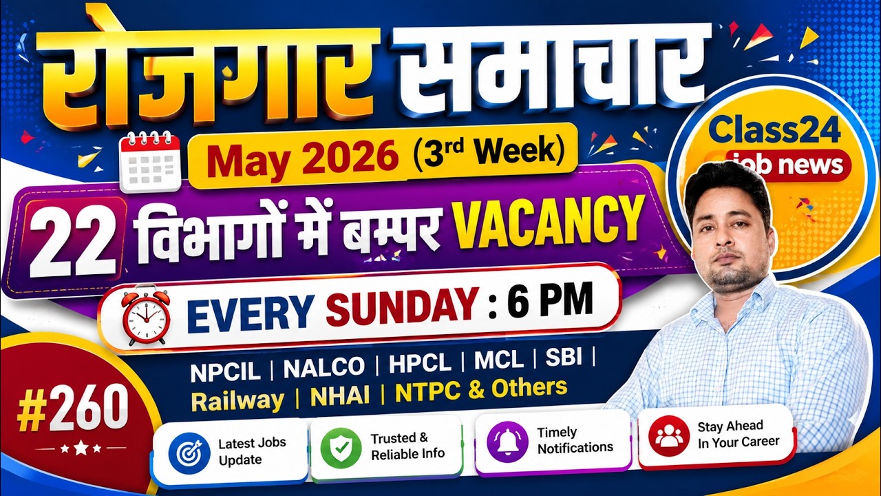 रोजगार समाचार : Rojgar Samachar May 2026 3rd Week | Job Vacancy 2026 | Sarkari Job Vacancy 2026