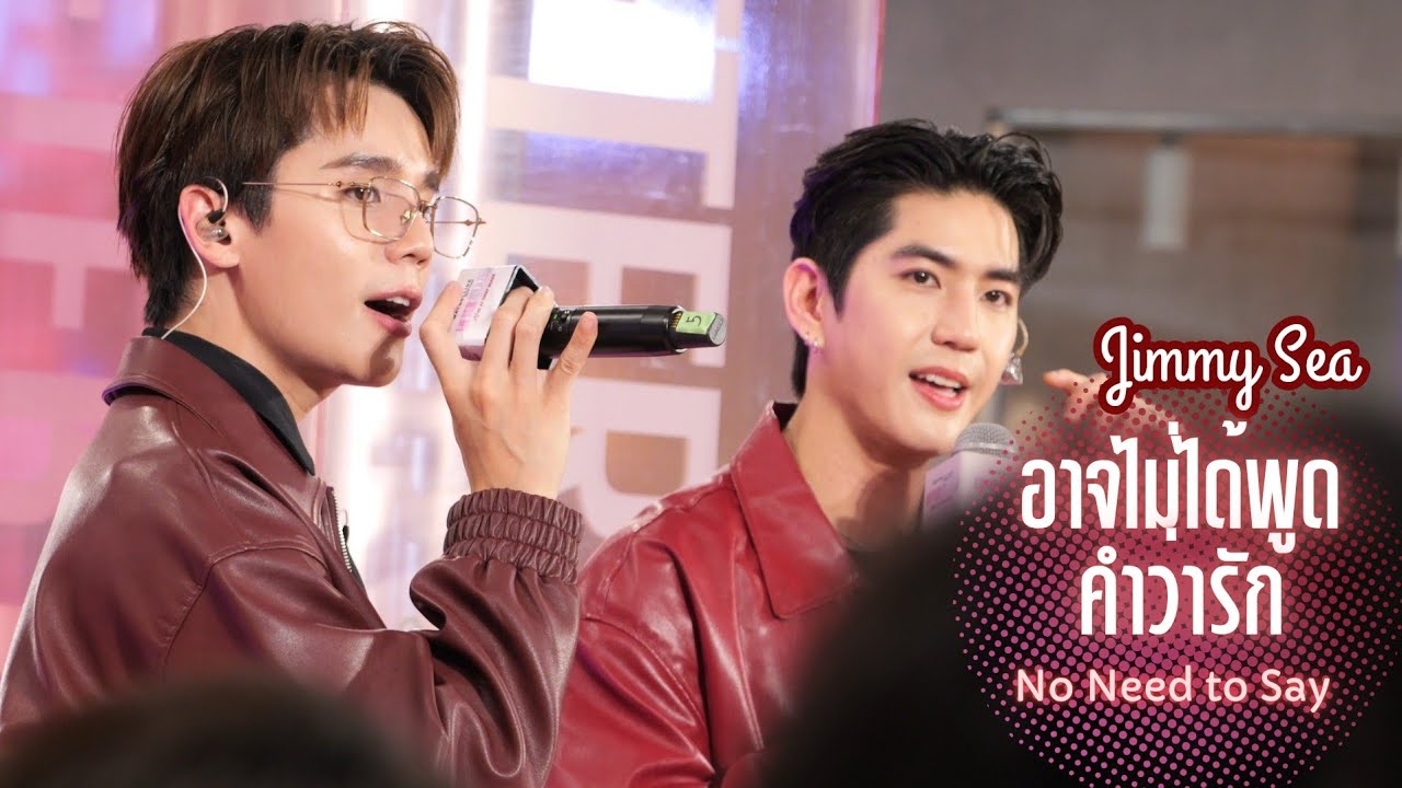 [Jimmy Sea] 4K อาจไม่ได้พูดคำว่ารัก - JIMMYSEA X LIFTERGLAZE  #MaybellinexJimmySea #JimmySea