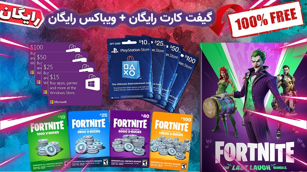 ویباکس رایگان در فورتنایت🤑