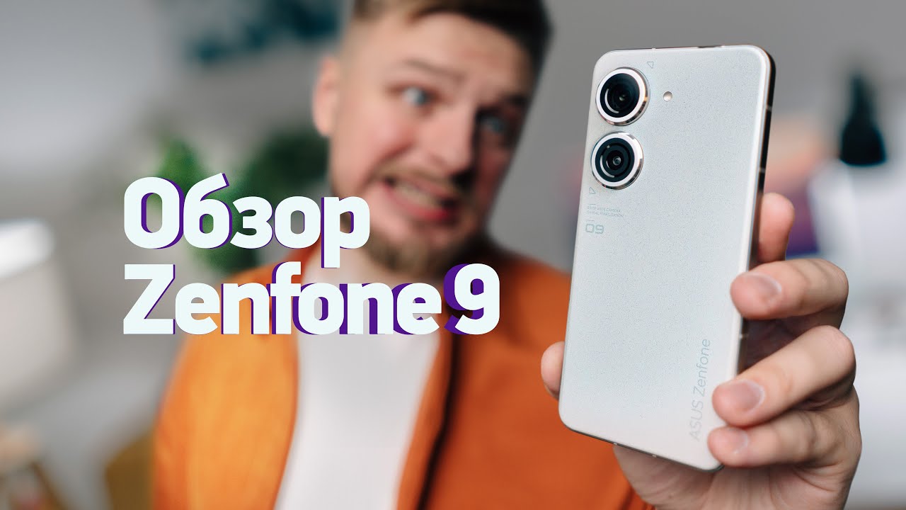 Обзор Zenfone 9 &mdash; последний из компактов...