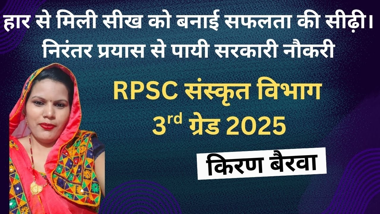 मेहनत से सब हासिल हो ही जाता है। किरण बैरवा। 3rd ग्रेड सस्कृत विभाग। सुमन लता यादव 