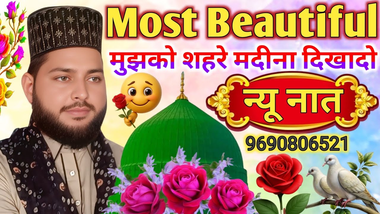 #most Powerfull Naat 2025 || रूह को तड़पा गई ये शानदार नात 🥰 Faizan Nizami High quality #madina naat