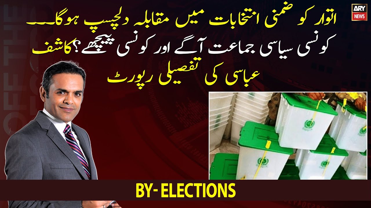 Upcoming by-elections: Here's what people need to know about PTI and other parties