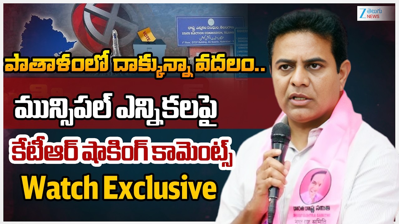 KTR Shocking Comments on Telangana Municipal Elections 2026 | Slams CM Revanth Reddy | Telangana