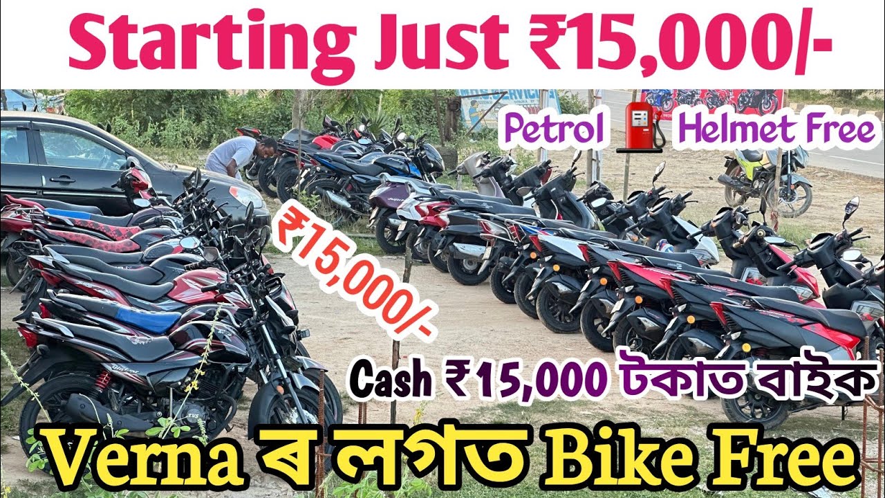 Cash ₹15,000 টকাত Bike 🔥Verna ৰ লগত Scooty 🆓Helmet 🪖 + Petrol ⛽️ Free!📍 S.S Auto Hub Doboka