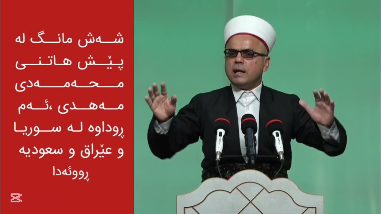 شەش مانگ پێش هاتنی محمدی مەهدی مامۆستاتاهیرکەلەباشی