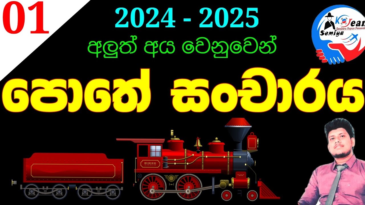 පොතේ සංචාරයක් යමු..ප්‍රශ්න විතරමයි.../  පලමු කොටස