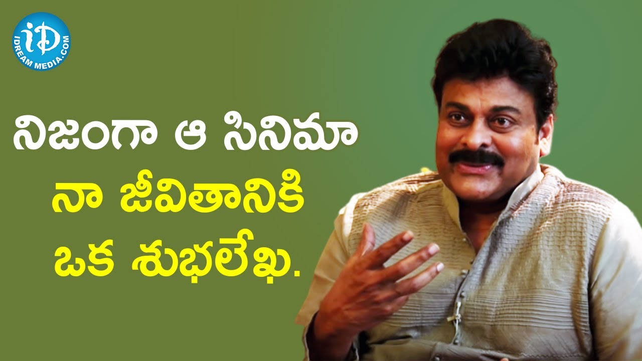 Megastar Chiranjeevi About Unforgettable Scenes From Subhalekha Movie | Celebrity Buzz With iDream