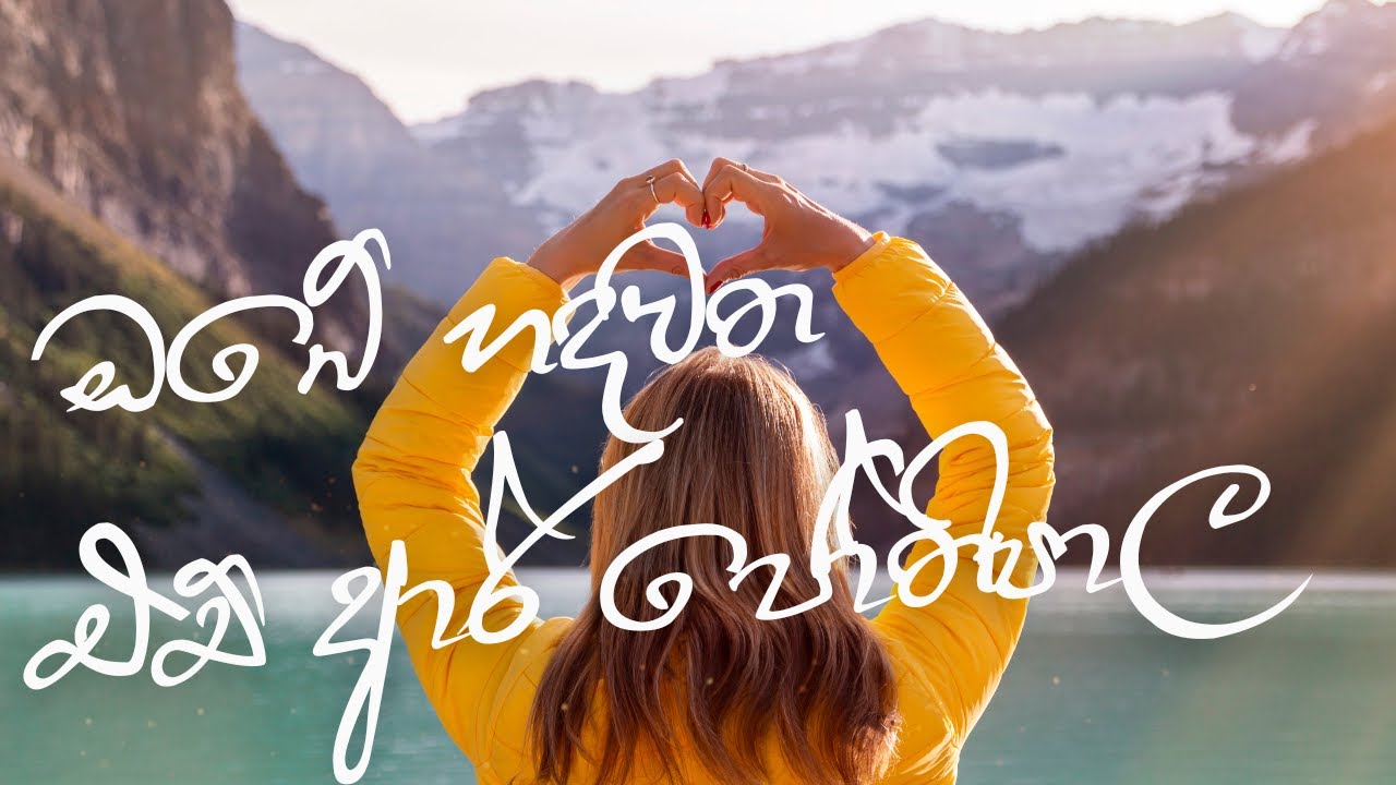 ඔබේ හදවත -එච් ආර් ජෝතිපාල | Obe Hadawatha- H.R.Jothipala